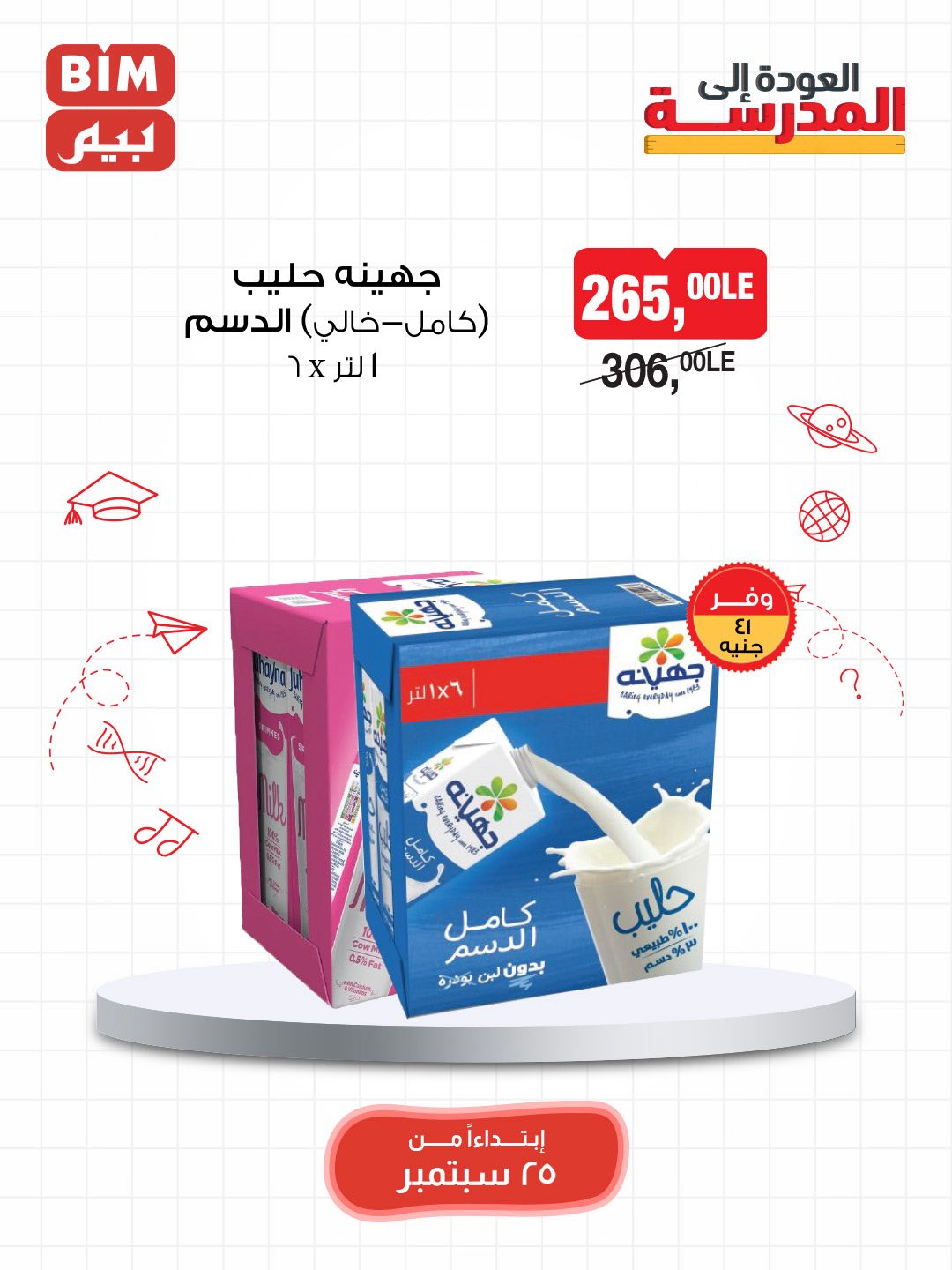 bim offers from 24sep to 7sep 2025 عروض بيم من 24 سبتمبر حتى 7 سبتمبر 2025 صفحة رقم 4